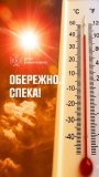 На Вінниччину прийде сильна спека: температура підніметься до +38°