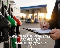 На Вінниччині АЗС оштрафували через порушення вимог до якості пального