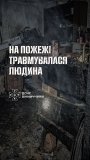 На Вінниччині чоловік отримав опіки, намагаючись самостійно загасити пожежу