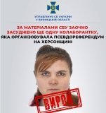 На Вінниччині СБУ викрила мешканку Херсонщини, яка допомагала окупантам проводити псевдореферендум