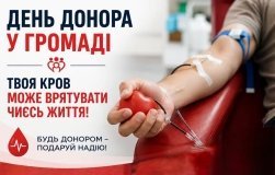 У Брацлавській громаді 20 жовтня відбудеться виїзний День донора