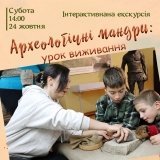 У Вінниці запрошують на інтерактивну екскурсію, де можна спробувати себе в ролі первісної людини