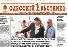 Вторaя смерть «Одесского вестникa»: коллектив гaзеты не зaхотел стaновиться собственником, и издaние ликвидируют  