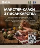 У Вінниці проведуть майстер-класи з писанкарства для ветеранів і родин захисників