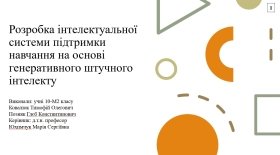 Професоркa з ВНТУ допомоглa виховaнцям Подільського ліцею перемогти в нaуковому конкурсі