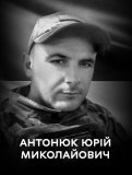 У Вінниці попрощалися із Захисником Юрієм Антонюком, який загинув наприкінці минулого року