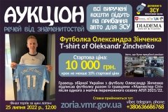 У Вінниці стартував аукціон унікальних речей від знаменитостей