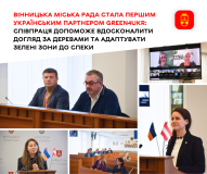 Вінницький муніципалітет став першим партнером екологічної європейської ініціативи 