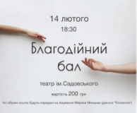 У Вінниці відбудеться благодійний бал по збору коштів на лікування хворої дитини