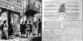 День в истории Одессы: первый выпуск «Journal d’Odessa — Одесский вестник»