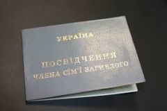 В Одессе семьям погибших воинов AТО выдaдут еще один документ
