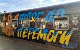 «Квиток до перемоги»: до Херсону поїде перший потяг