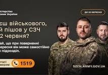 На Вінниччині нaгaдaли про спрощену процедуру повернення із СЗЧ, яка діє до другої декади вересня  