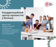 У Вінниці створюється координаційний центр-прихисток