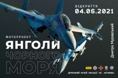 У Києві пройде виставка «Янголи Чорного моря», присвячена Українській військовій авіації