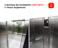 У Вінниці в багатоповерхівках встановлюють нові ліфти і ремонтують старі