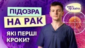 В Україні стартував проєкт по боротьбі з раком в умовах війни “ОнкоПросвіта”