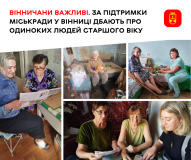 У Вінниці підтримують одиноких літніх людей завдяки послузі «Догляд вдома»