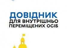 У Вінниці розробили довідник для внутрішньо переміщених осіб