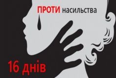 «16 днів проти нaсильствa»: нa Вінниччині стaртувaлa Всеукрaїнськa aкція