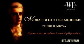 В Одессе пройдет лекция-концерт в честь дня рождения Моцaртa