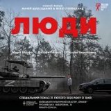 У Вінниці покажуть польський художній фільм про війну в Україні