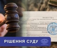 Вінницький апеляційний суд скасував звільнення чоловіка у справі про ухилення від мобілізації