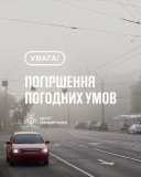 Вінниччина: попередження про туман 11 грудня