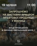 У Вінниці проведуть виставку-ярмарок крафтової продукції до Дня фермера