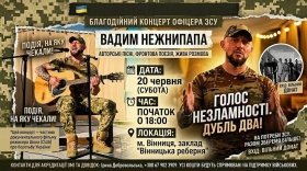 У Вінниці відбудеться другий благодійний творчий вечір офіцера ЗСУ Вадима Нежнипапи