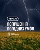 На Вінниччині оголошено жовтий рівень небезпечності через грози