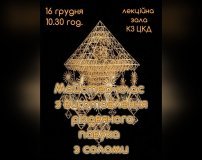 У Крижопільській громаді проведуть майстер-клас із виготовлення різдвяного павука