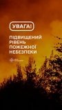 На Вінниччині оголошено надзвичайний рівень пожежної небезпеки
