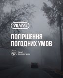 Увага! На Вінниччині очікується туман та ожеледиця