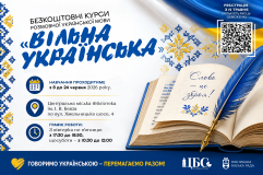 У Вінниці стартує новий набір на безкоштовні курси української мови