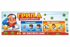 У Городківській громаді зростає захворюваність на грип А