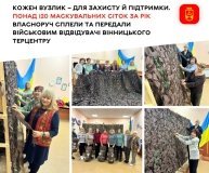Вінничани сплели понад 120 маскувальних сіток для військових за рік