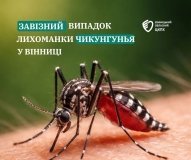 У Вінниці зафіксували завізний випадок лихоманки Чикунгунья