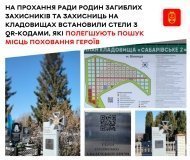 На кладовищах Вінниці встановили стели з QR-кодами для пошуку місць поховання полеглих Захисників