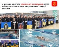 У Вінниці провели чемпіонат з плавання серед військовослужбовців Нацгвардії України