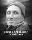 Вінницька громада прощається із Захисником України Олександром Хомюком