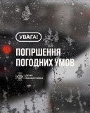 Жовтий рівень небезпеки: на Вінниччині прогнозують складні погодні умови
