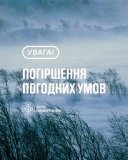 На Вінниччині 4 лютого очікуються сильні пориви вітру
