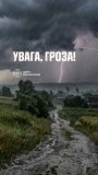На Вінниччині 8 серпня прогнозують грози, сильні дощі та шквали