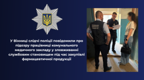У Вінниці посадовицю медзакладу підозрюють у переплаті майже 1,85 млн грн на закупівлі ліків
