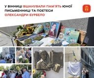 У Вінниці відкрили меморіальну дошку на честь юної письменниці Олександри Бурбело