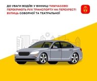 У Вінниці тимчасово перекриють рух на перехресті Соборної та Театральної