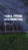 На Вінниччині 18 серпня очікується гроза, град і сильний вітер