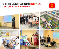 У Вінниці в двох навчальних закладах відкрили клaси безпеки