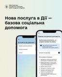 У «Дії» можна оформити базову соціальну допомогу онлайн